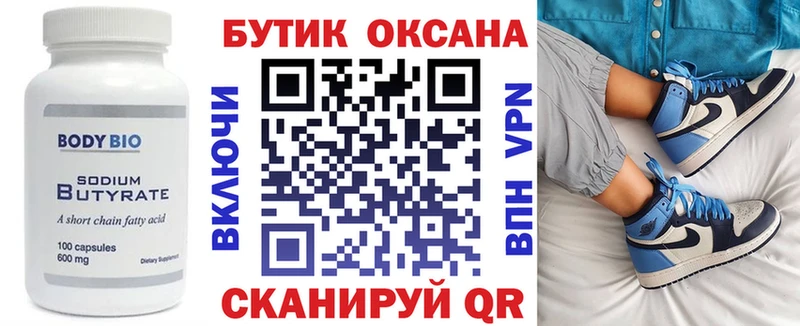 БУТИРАТ BDO 33% ссылка на мегу ссылка Свободный